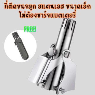 ที่ตัดขนจมูก สแตนเลส กรรไกรตัดเล็มขนจมูก ขนาดเล็ก แบบพกพา ใช้งานง่าย พร้อมส่ง/2046