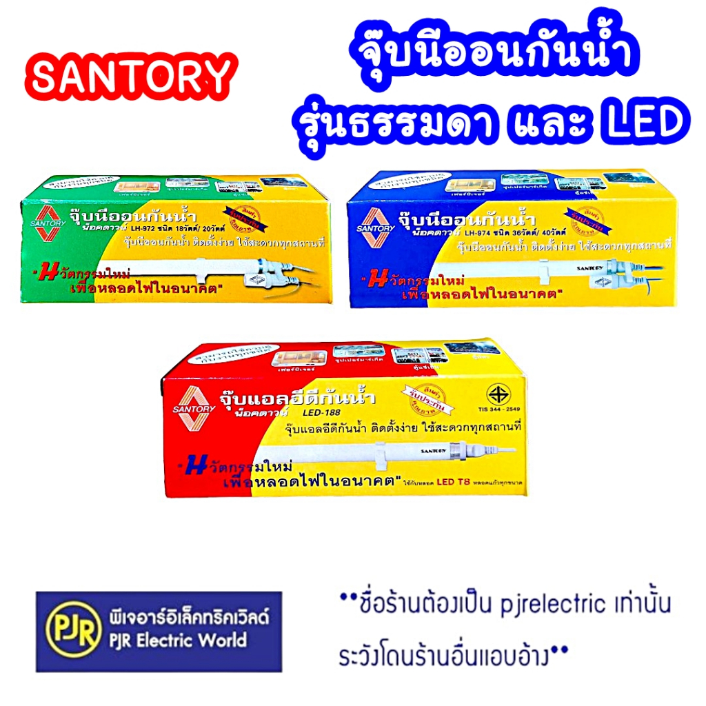 PJR **มีขายส่ง**สายจุ๊บนีออนกันน้ำ สายน็อคดาวน์ สำหรับนีออนรุ่นเก่า และ นีออนแอลอีดี LH-972 / LH-974