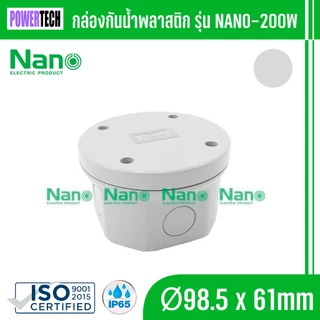 Nano กล่องไฟ บล็อกกันน้ำ กล่องกันน้ำ พลาสติก สีขาว สีเทา สีดำ สีเหลือง ขนาด 3.5"x2.5" 200W 200G 200B 200Y 200W NNP