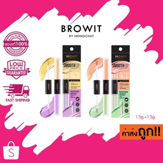 Browit Smooth Up Color Corrector บราวอิท สมูทอัพ คัลเลอร์ คอ…