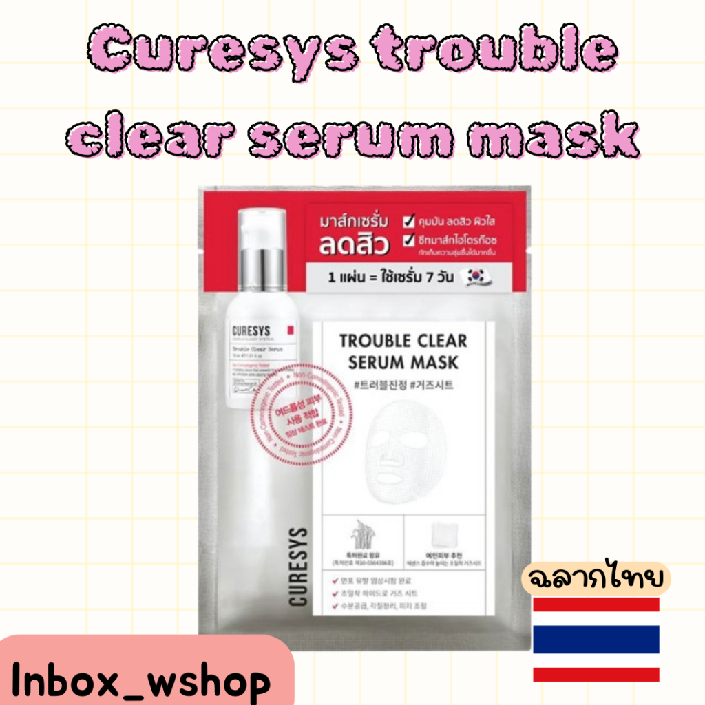 (พร้อมส่ง-ส่งไว ของแท้ฉลากไทย100%) Curesys trouble clear serum mask 23g