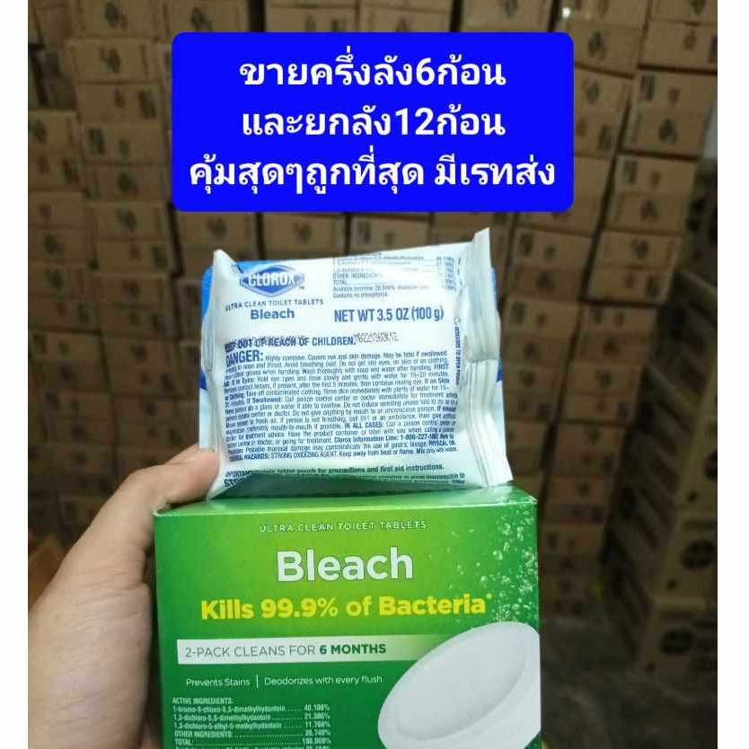 ขายส่งยกลัง🔥มีเรทส่ง🔥 Clorox ก้อนทำความสะอาดชักโครก ใช้แล้วไม่ต้องขัด ของแท้ 100%