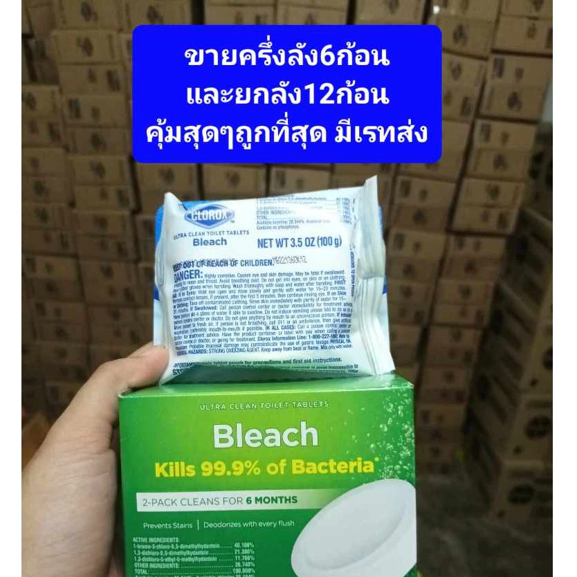 ขายส่งยกลัง🔥มีเรทส่ง🔥 Clorox ก้อนทำความสะอาดชักโครก ใช้แล้วไม่ต้องขัด ของแท้ 100%