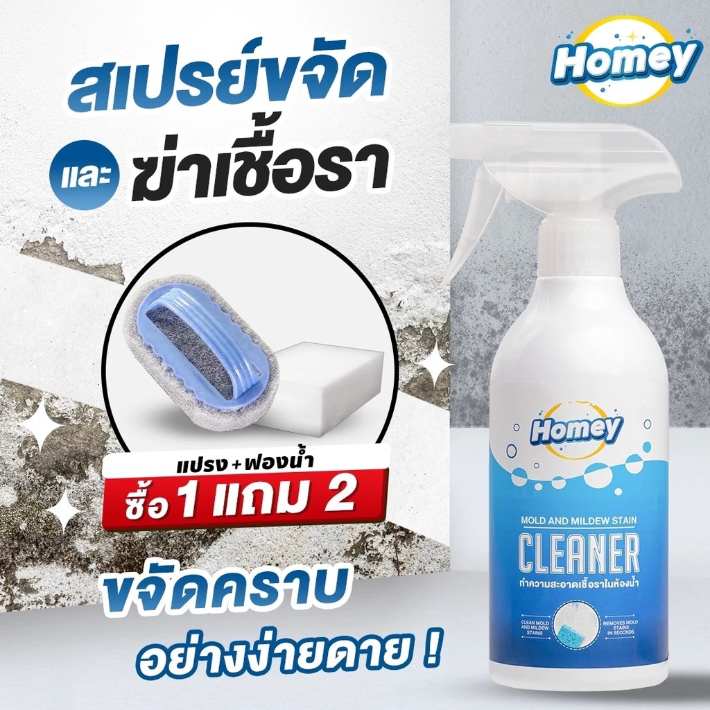 สเปรย์กำจัดเชื้อรา น้ำยากำจัดเชื้อรา สเปรย์กำจัดเชื้อราห้องน้ำ น้ำยาฆ่าเชื้อราในห้องน้ำ 500มล.