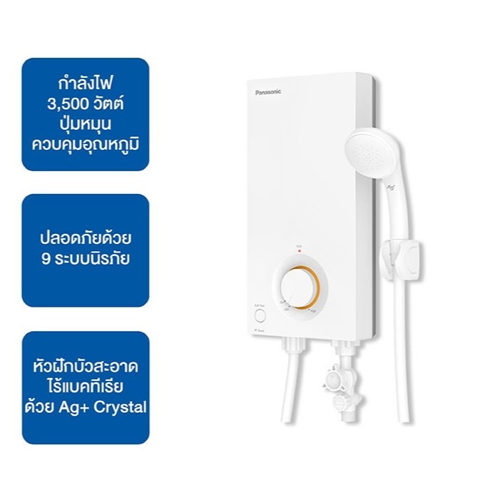 PANASONIC เครื่องทำน้ำอุ่น 3500 วัตต์ ปี 2024 DH-3VL1/DH-3VL1TW