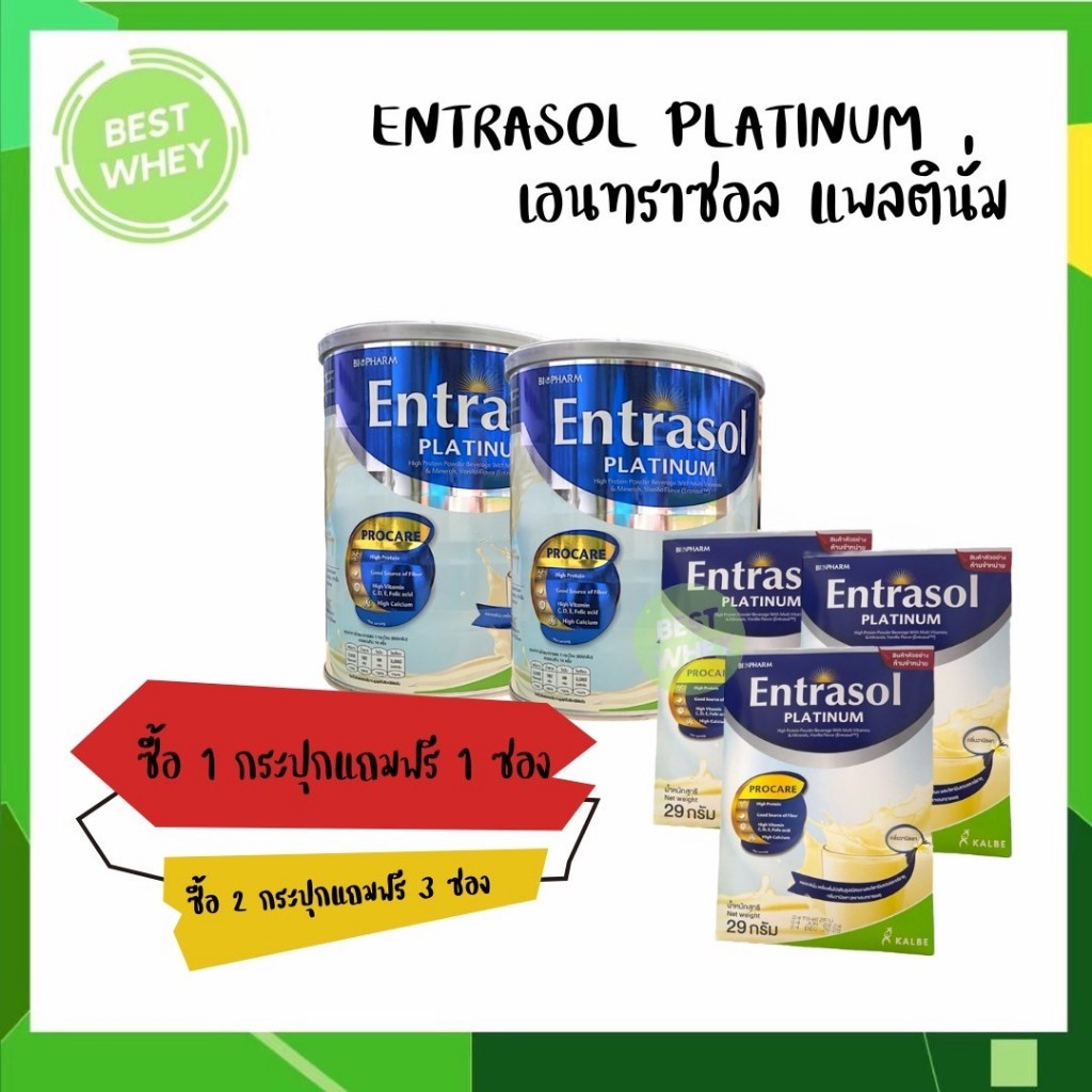 ENTRASOL PLATINUM 800 g เอนทราซอล แพลทตินั่ม กลิ่นวนิลลา 800 กรัม