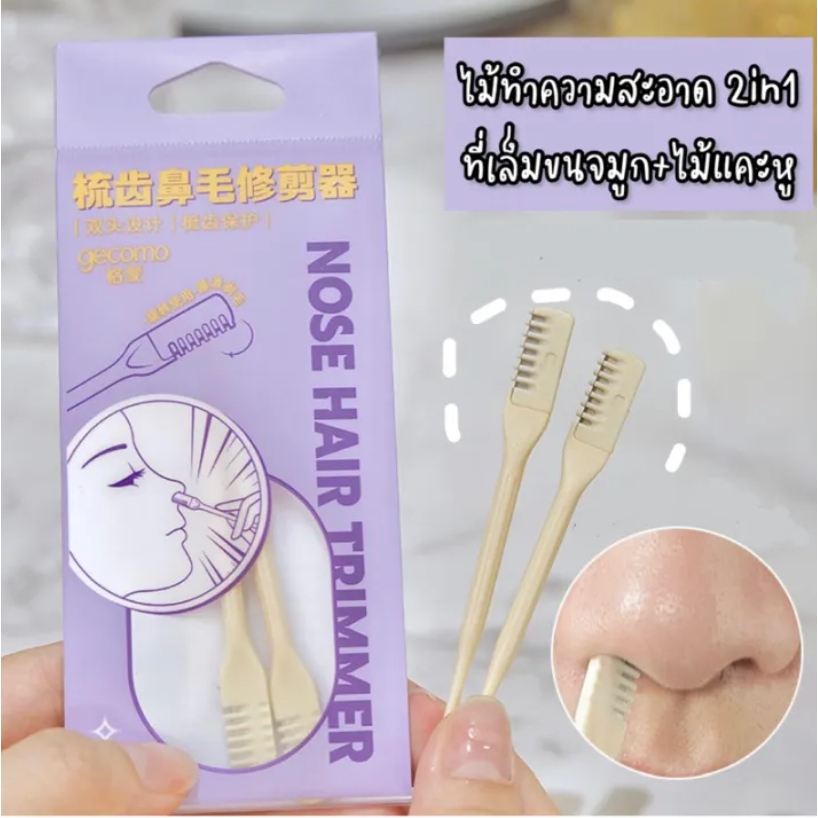 Nose Trimmer ที่กันขนจมูก ขนจมูก ทำความสะอาด ดูแล ตัดแต่ง แบบพกพา ใช้ง่าย ล้างทำความสะอาดได้
