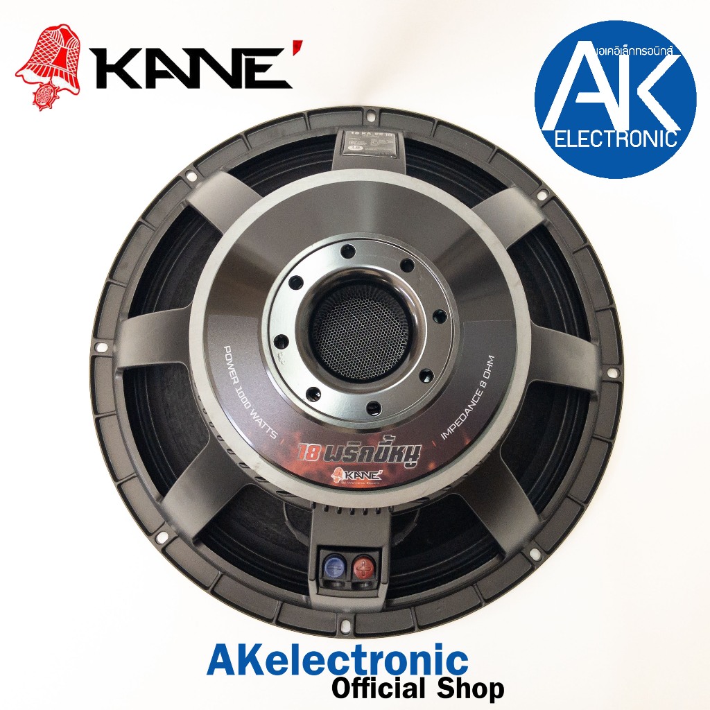 1ดอก KANE KA22 III พริกขี้หนู KA-22III ดอกลำโพง 18นิ้ว โครงหล่อ 1000 วัตต์ KA-22 KA 22 KA NE คาเนะ ด