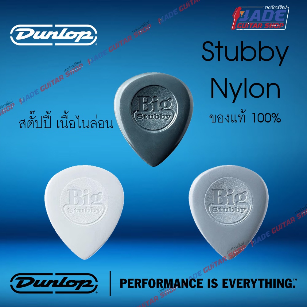 Big Stubby Nylon ปิ๊ค ของแท้ จาก DUNLOP USA เนื้อไนล่อน