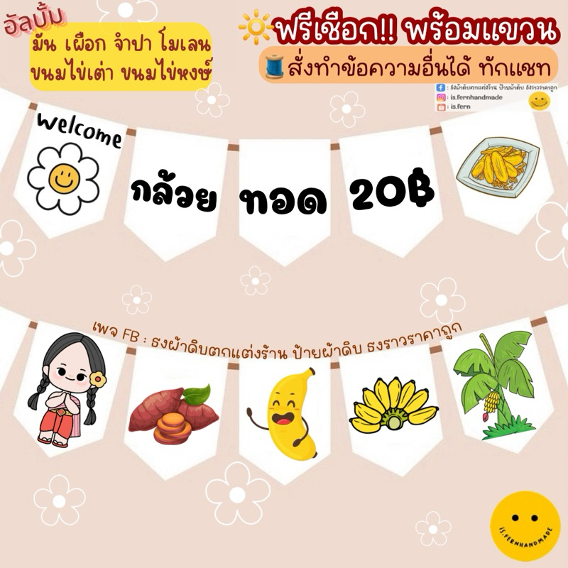 ป้ายตกแต่งร้านกล้วยทอด มันทอด เผือกทอด กล้วยปิ้ง จำปาทอด ไข่นกทอด🍌🍠🔥(ทนแดด ทนฝนสีไม่เลอะหลุด)