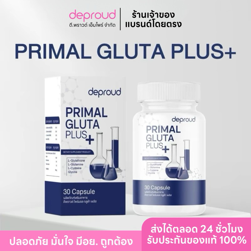 ร้านบริษัทดีพราวด์ - Deproud มาใหม่ กลูต้า พราวด์ ช่วยบำรุงให้ผิวพรรณดูกระจ่างใสมากขึ้น เน้นผิวขาว ลดสิว ผิวอิ่มฟู