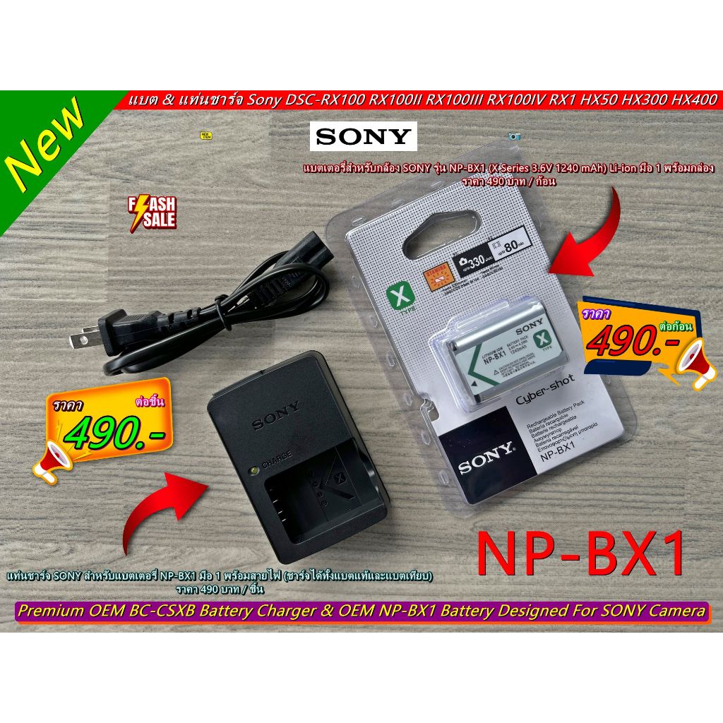 แบตเตอร์รี่ Sony NP-BX1 และแท่นชาร์จกล้อง Sony BC-CSXB RX100 RX100 II RX100 III RX100 V RX100 VI RX1R II HX400 WX500