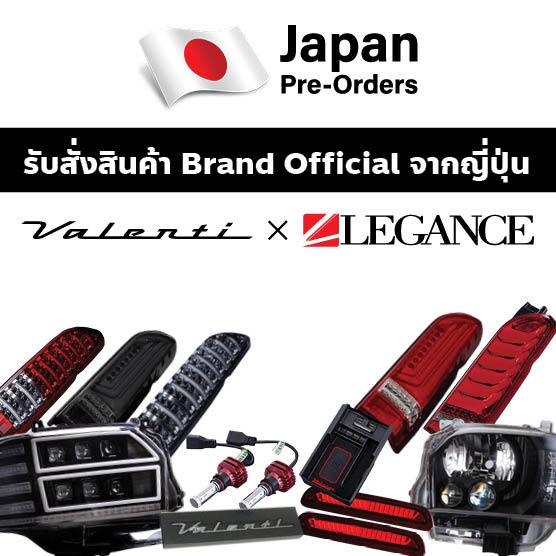 สินค้า Pre-Order Valenti ของแต่งไฟ TOYOTA HIACE  ALPHARD VELLFIRE MAZDA อื่นๆ [แท้จากญี่ปุ่น]