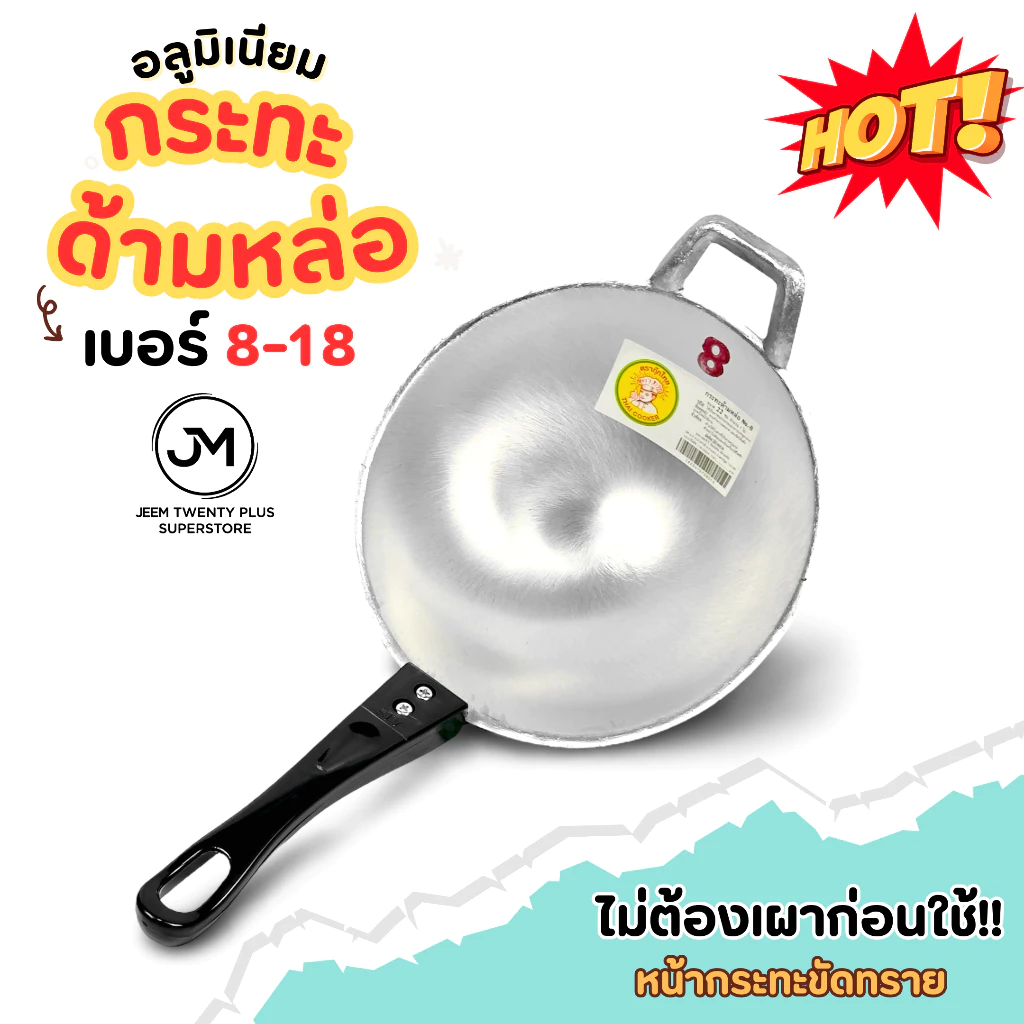 กระทะด้ามหล่อตรากุ๊กไทย กระทะอะลูมิเนียม ก้นลึก ขนาดเบอร์ 8 ถึง 18