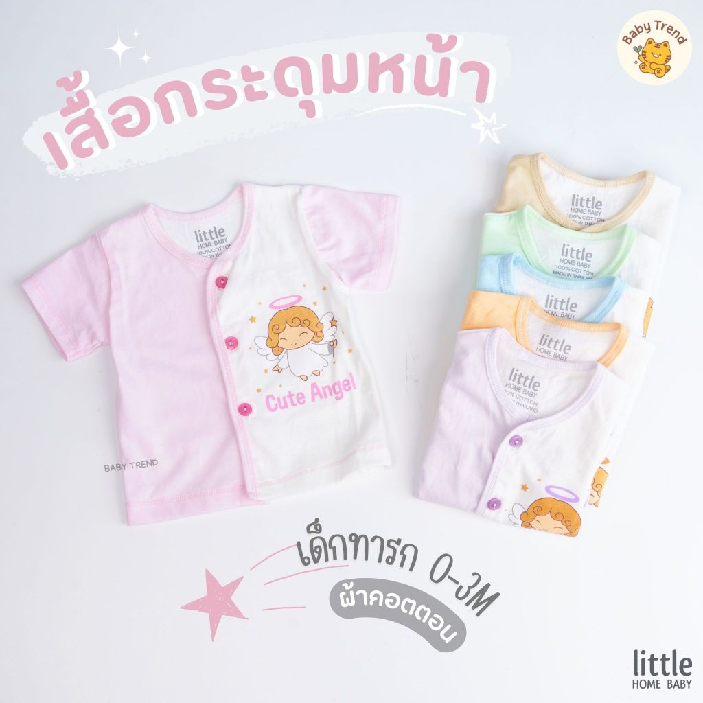 Little Home Baby เสื้อผ่ากระดุมหน้าเด็กทารก เสื้อเดี่ยวกระดุมหน้าเด็กแรกเกิด 0-3 เดือน | Babytrend