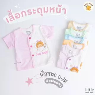 Little Home Baby เสื้อผ่ากระดุมหน้าเด็กทารก เสื้อเดี่ยวกระดุมหน้าเด็กแรกเกิด 0-3 เดือน | Babytrend