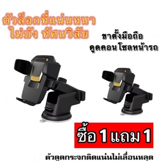 🏆jj333shop🏆ขาตั้งมือถือ 1 แถม 1 007 ที่ยึดมือถือในรถ ที่วางโ…