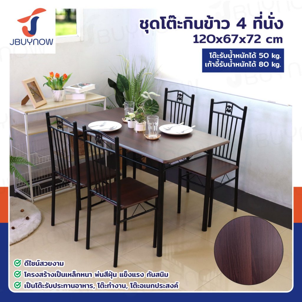ชุดโต๊ะรับประทานอาหาร โต๊ะกินข้าว 4 ที่นั่ง 120x67x72 ซม. 403-13B