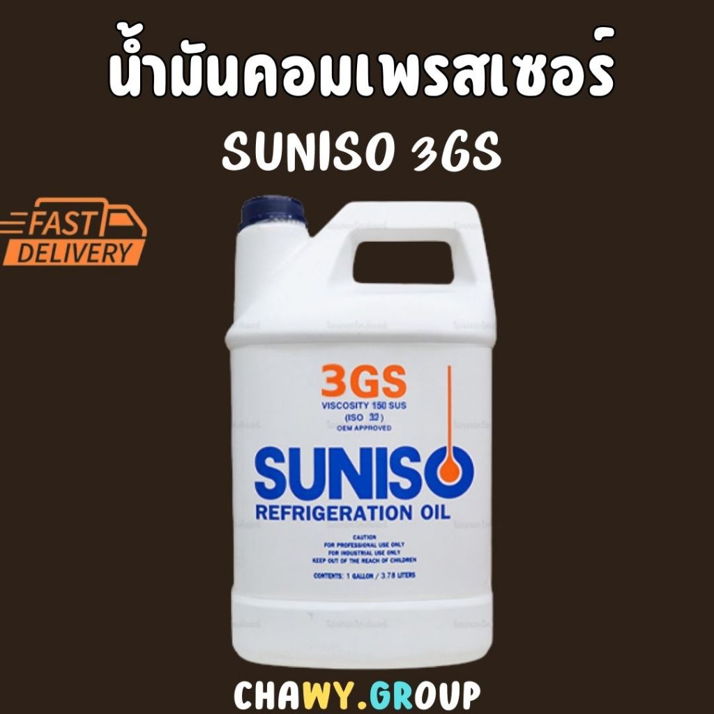 น้ำมันคอมเพรสเซอร์ น้ำมันคอมแอร์ ยี่ห้อ Suniso 3GS 1 แกลลอน(ขนาด 3.78 LITERS) ใช้สำหรับงานหล่อลื่น น