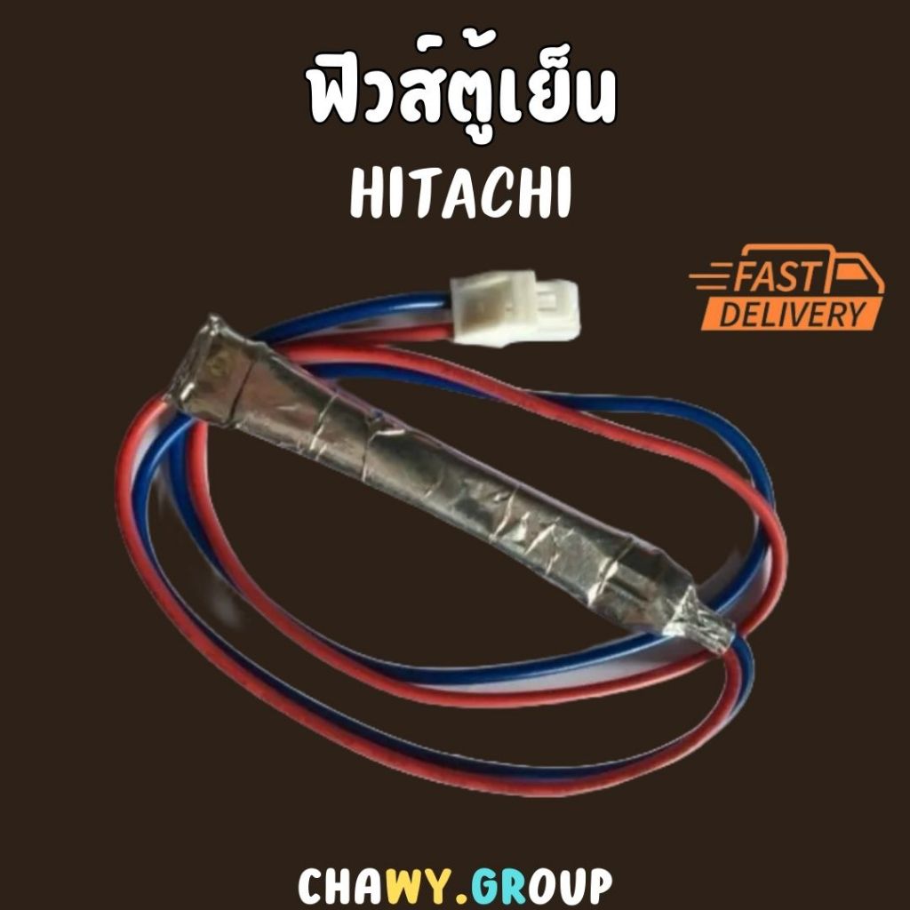 ฟิวส์ตู้เย็น Hitachi 76 77c. Fuse คุณภาพดี ตู้ฮิตาชิทุกรุ่น ฟิวส์น้ำเงินแดง