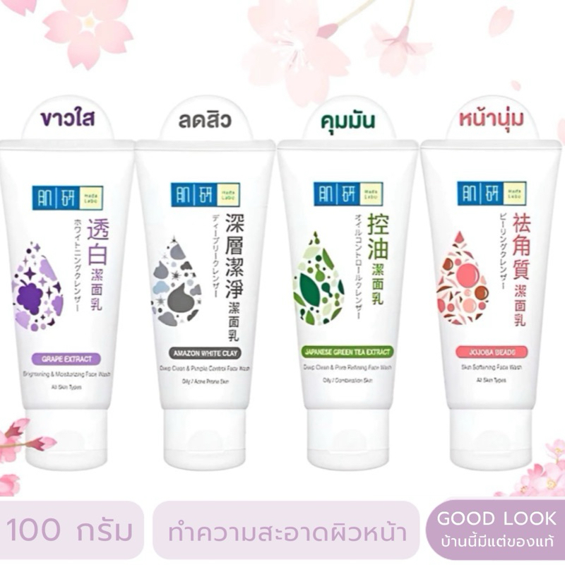 Exp.26-27 | Hada Labo โฟมล้างหน้า Face Wash 50/100g