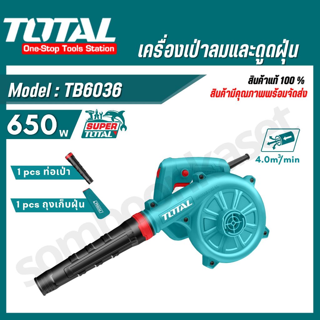 TOTAL เครื่องเป่าลมเป่าลม 650W รุ่น TB6036 (Aspirator blower) พร้อมแปรงถ่าน TB6036-SP-21