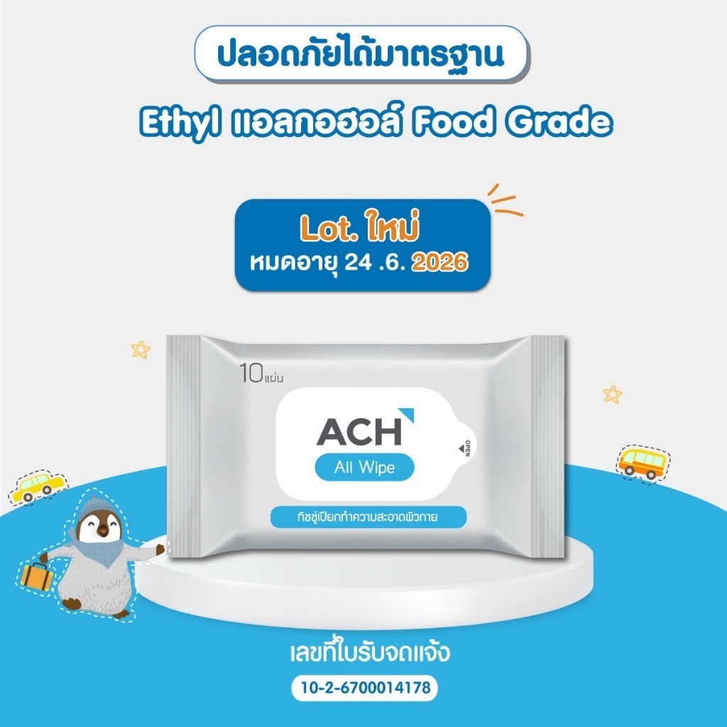ACH ทิชชู่เปียกทำความสะอาดมือ Food grade แอลกอฮอล์75% (สินค้ามูลค่าของแถมเท่านั้น) - รูปที่ 2