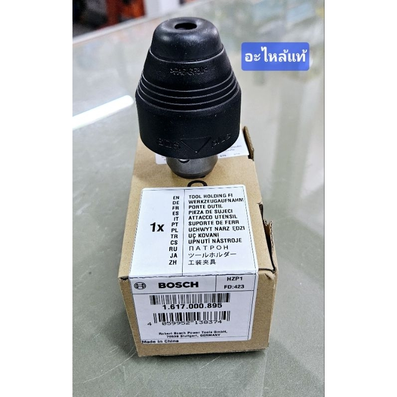 BOSCH 1617000895 หัวสว่าน GBH 2-26DFR #825 *อะไหล่แท้* หัวจับดอกเจาะปูน