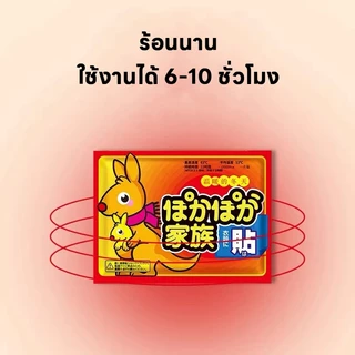 แปะลดปวดประจำเดือน แผ่นแปะแก้ปวดประจำเดือน แผ่นร้อนกันหนาว แผ่นกันหนาว แผ่นร้อน อุ่นมาก แก้ปวดเมื่อย