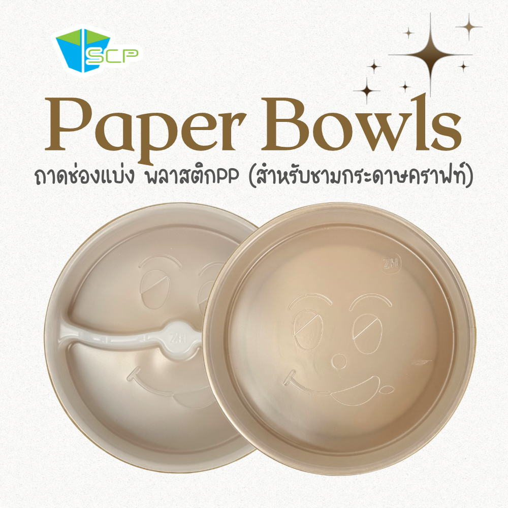 SCP Packing ถาดช่องแบ่ง พลาสติกPP (จำนวน 50 ใบ)