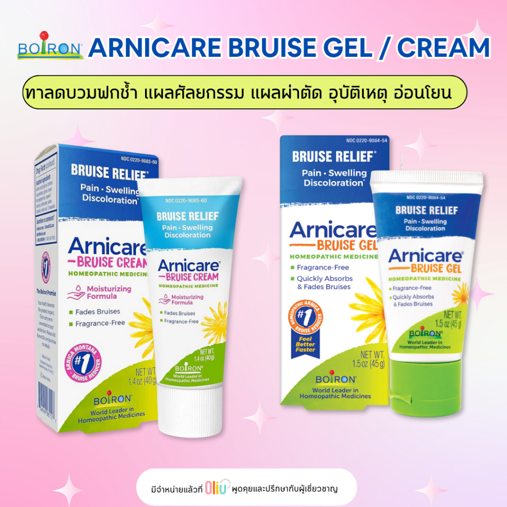 Boiron Arnica 30X / Acnicare Bruise สมุนไพรลดบวม อาร์นิกา ช้ำ บวม