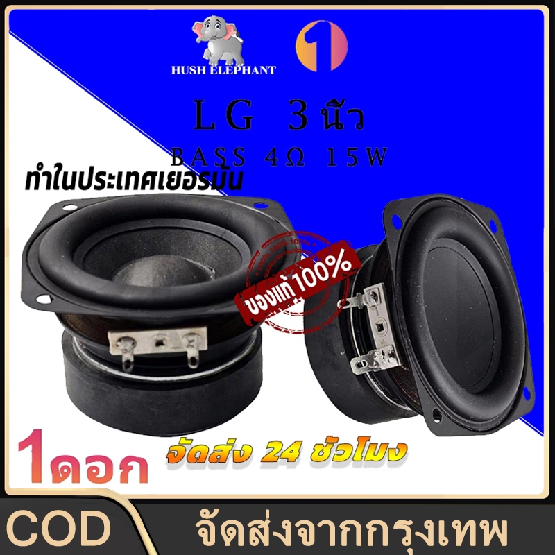 จัดส่ง 24 ชั่วโมง LG 4Ω 15W ดอกซับ 3 นิ้ว เบส ลำโพง3นิ้ว ดอกลำโพง ลำโพง3นิ้วเบส ดอก3นิ้ว เบสกลาง3นิ้