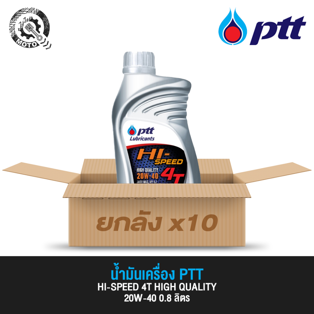 น้ำมันเครื่อง ปตท. PTT 4T HI-SPEED 20W40 0.8 ลิตร (ยกลัง)