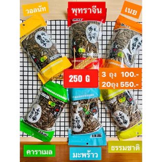 เมล็ดทานตะวันอบมะพร้าว/วอลนัท/พุทราจีน ภาษาไทย ของแท้ อร่อย เม็ดใหญ่ มี อย รับรองทุกถุง (ส่งฟรี ลด50% ในไลฟ์ )