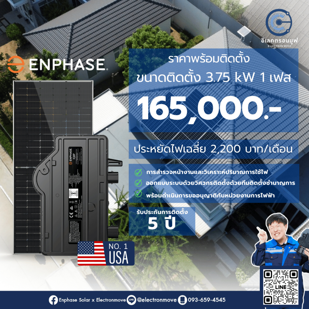 โซลาร์รูฟท็อป Enphase Solar Cell แบบ Micro Inverter 3.75 kWp ระบบ 1เฟส