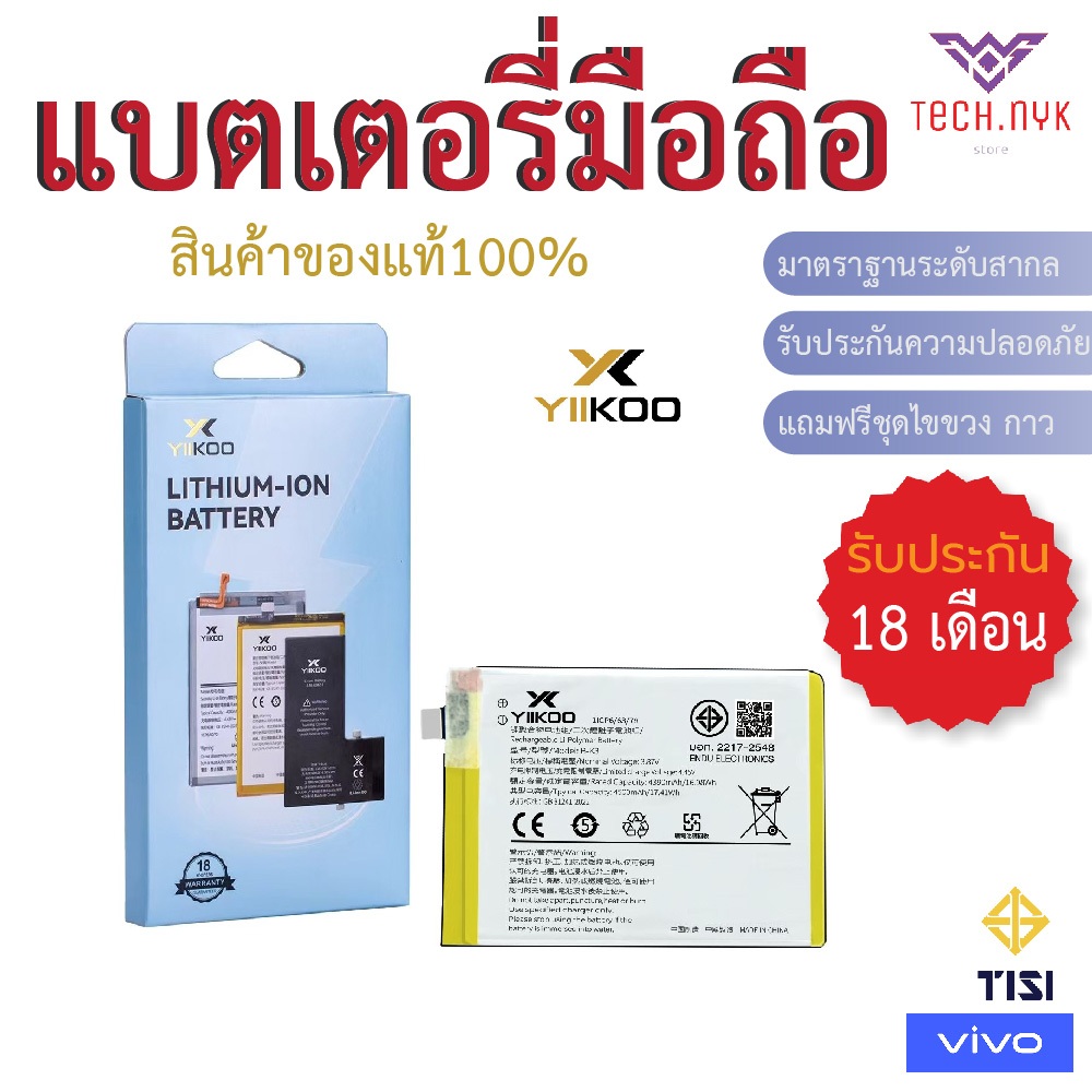 แบตเตอรี่มือถือ สำหรับ VIVO Y81 Y83 Y83S Y83A รับประกัน18เดือน แถมชุดไขควงน้ำยา Battery Yiikoo ของแท้100%