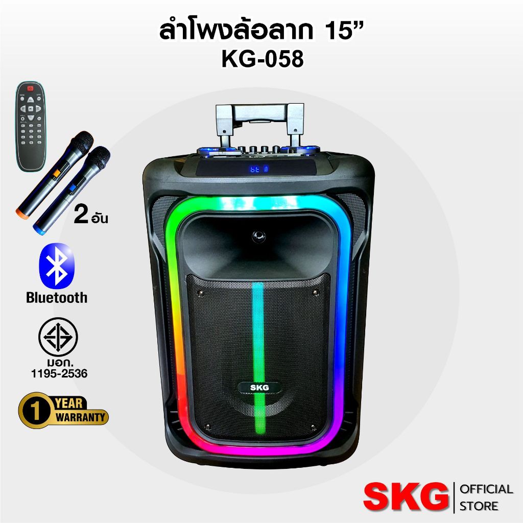 SKG ลำโพงล้อลาก 15 นิ้ว 9000 W ไมค์ลอย=2ตัว ไฟวิบวับ (ปิด-เปิดได้) รุ่น KG-058 สีดำ