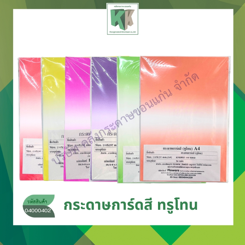 กระดาษการ์ดสี ทรูโทน A4 160 แกรม 50 แผ่น ทำนามบัตร ปกรายงาน ปกหนังสือ โบว์ชัวร์ Flowers | คลังกระดาษ