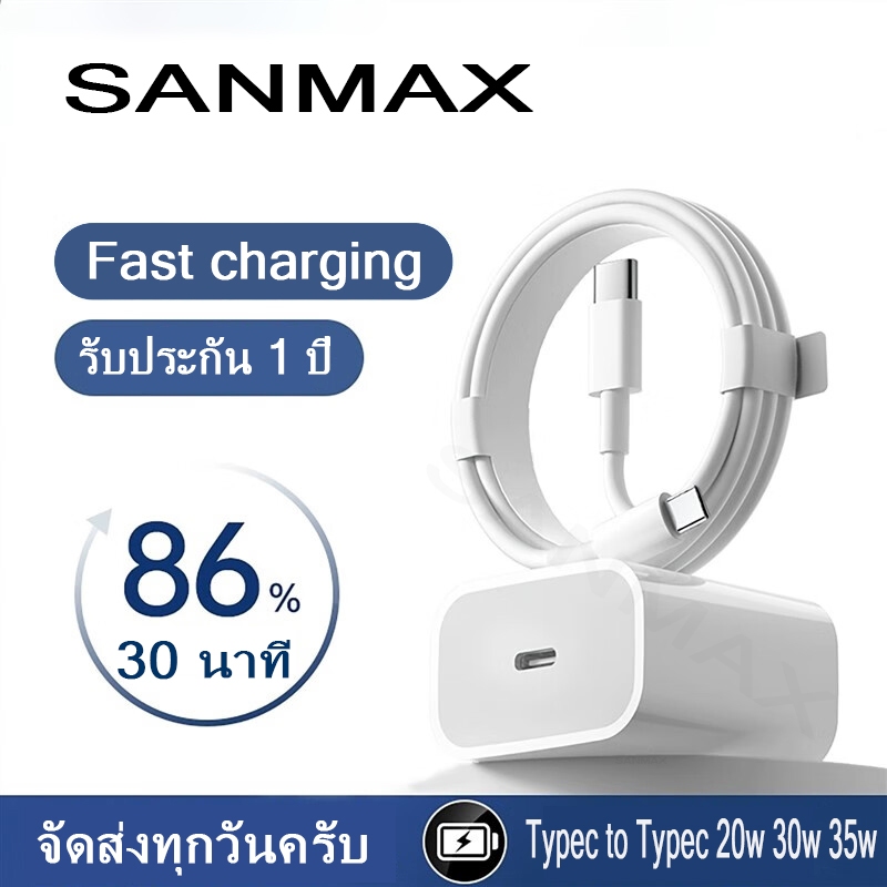 สายชาร์จ 20w 60w Typec หัวชาร์จ pd 20w 35w สำหรับ รุ่น ip samsung Android ยี่ห้อ sanmax fastcharging Type c to Typec