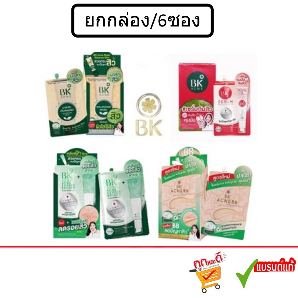 (ยกกล่อง/6ซอง) BK Acne 4 สูตร Mask/Serum/BB/Expert แบบซอง ราคาถูกแท้