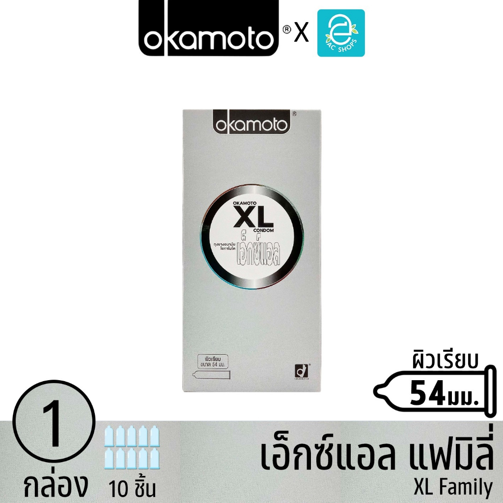 Okamoto ถุงยางอนามัย โอกาโมโต รุ่น เอ็กซ์แอล แฟมิลี่ ขนาด 54 mm. 10 ชิ้น x 1 กล่อง - Okamoto XL Fami