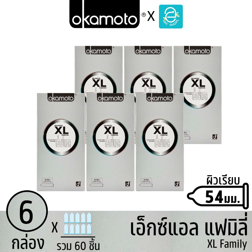 [ ยกแพ็ค ] Okamoto ถุงยางอนามัย โอกาโมโต รุ่น เอ็กซ์แอล แฟมิลี่ ขนาด 54 mm. 10 ชิ้น x 6 กล่อง - Okam