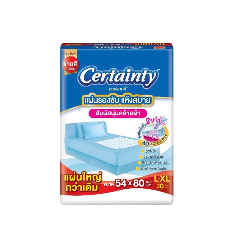 Certainty เซอร์เทนตี้ แผ่นรองซับ แผ่นรอง L-XL ขนาด 54 x 80 ซม. 30 ชิ้น