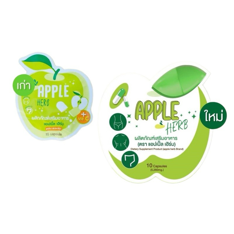 ดีท๊อกแอปเปิ้ลสูตรใหม่ Apple Herb แอปเปิ้ลเฮิร์บ 10 แคปซูล