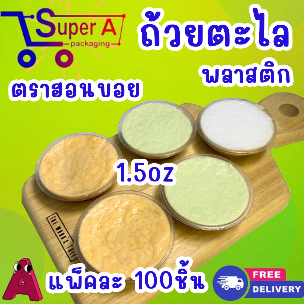 ถ้วยตะไล ถ้วยขนมสำหรับนึ่ง 1.5oz.(45 cc.)/ฮอนบอย (100ชิ้น)
