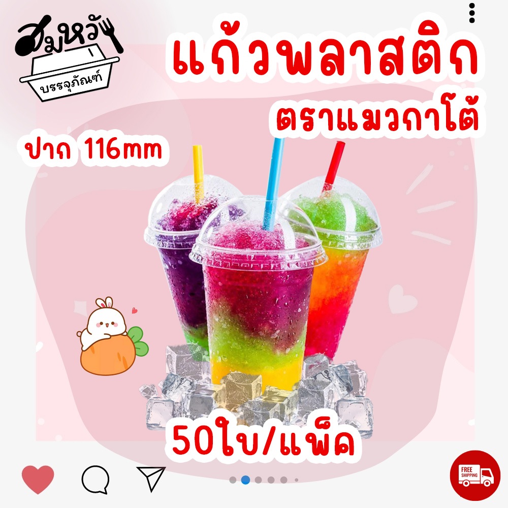 แก้วพลาสติกเรียบใส ปาก 116 แก้วโอ่งใส่นำอัดลม ตรา แมวกาโต้ ( 50 ชิ้น )