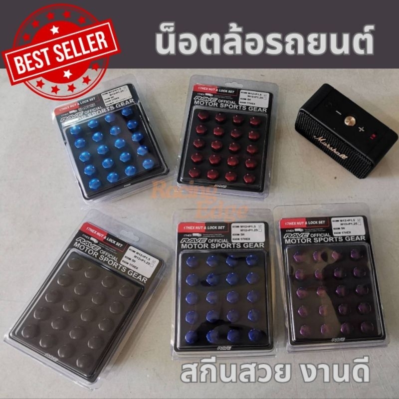 🚩12.12(ร้านค้าส่งไว) น็อตล้อซิ่ง​ น็อตล้อแต่ง​ เกลียว 1.5 เบอร์ 17 สำหรับล้อแม็กซ์ รถแต่งถ้าคุณคือ สายซิ่ง สายแต่งรถ