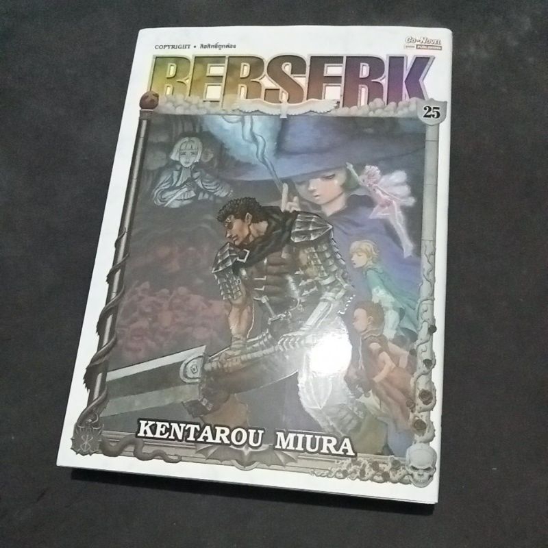 [มือสอง] Berserk เล่มที่ 25.