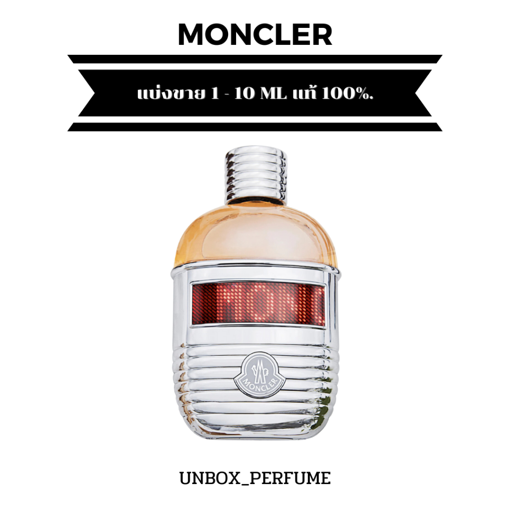 MONCLER มองแคลร์ แบ่งขาย น้ำหอม 1 - 10 ml. น้ำหอมของแท้ 100%
