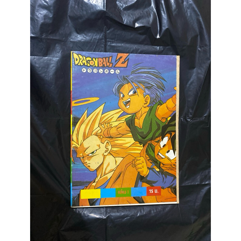 หนังสือการ์ตูน DRAGON BALL Z 🐉